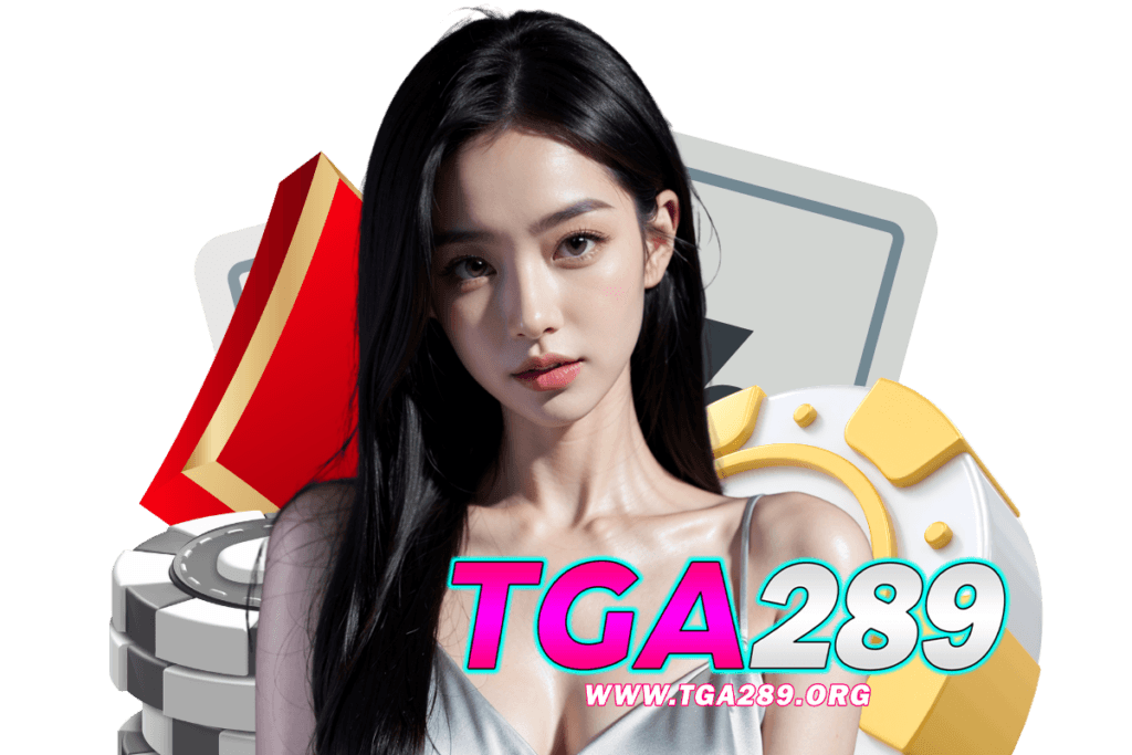 tga289 เว็บตรง